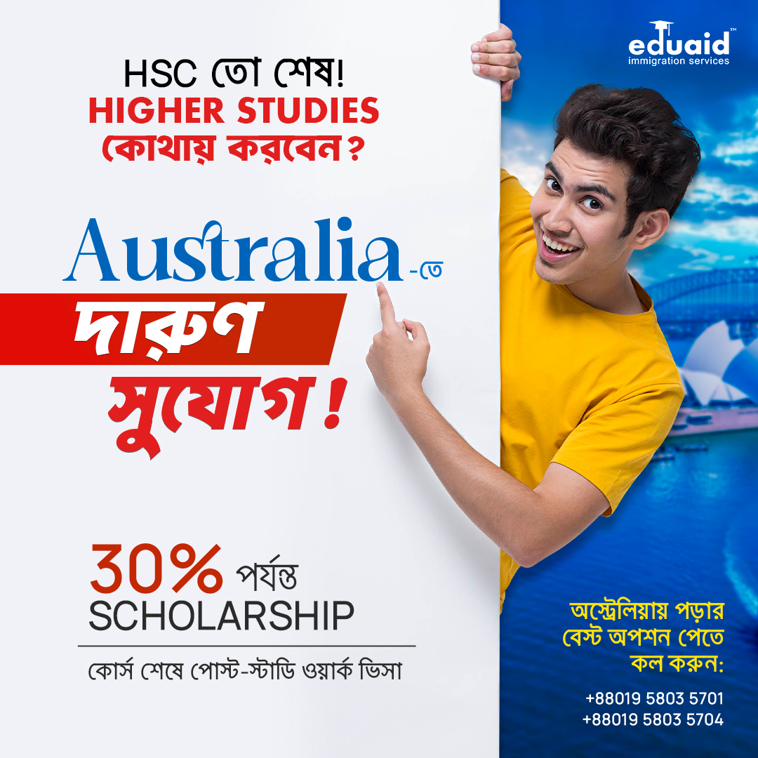 Higher Studies কোথায় করবেন
