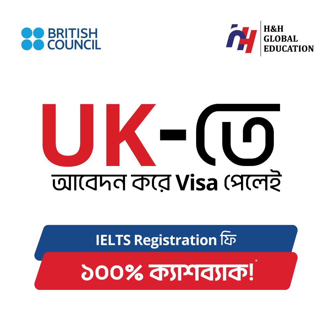 UK-তে  আবেদন করে Visa পেলেই  IELTS Registration ফি  ১০০% ক্যাশব্যাক!*